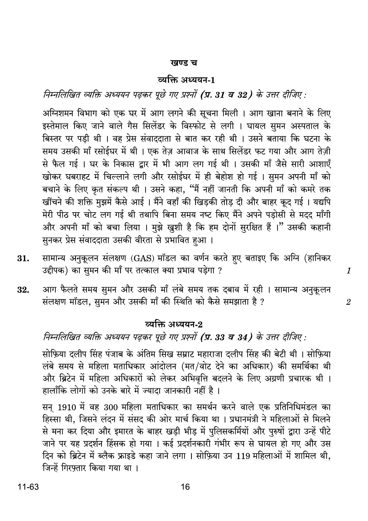 CBSE Class 12 Psychology 2024 Question Paper - Page 16