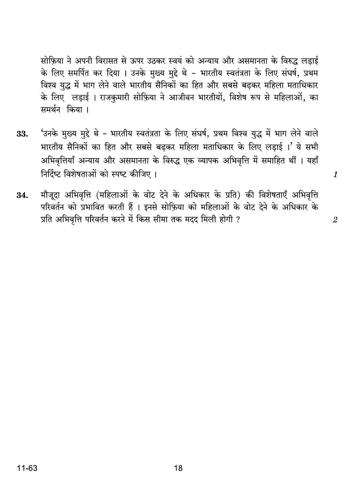 CBSE Class 12 Psychology 2024 Question Paper - Page 18