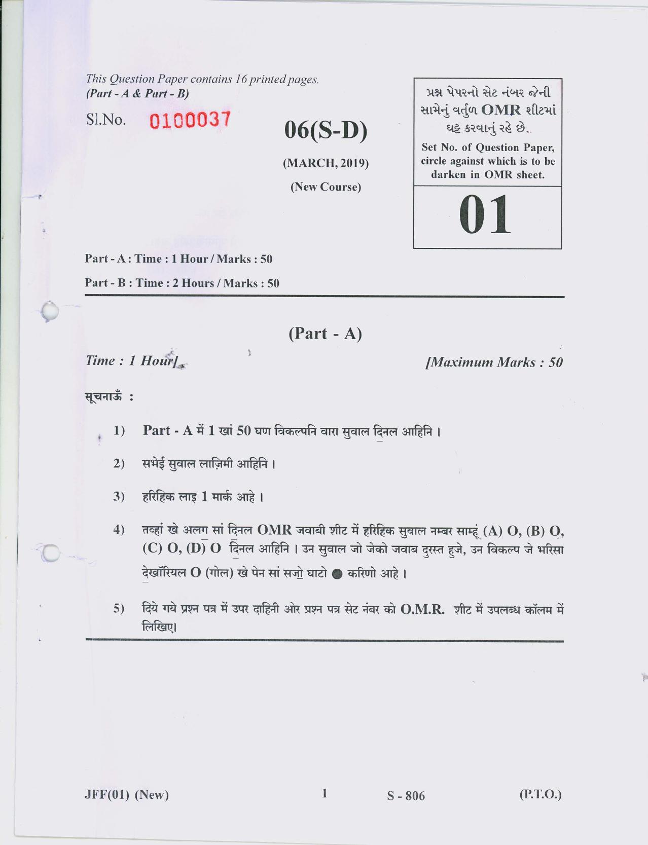 Gujarat Board Class 10th S.D. NEW COURSE 2019 Question Paper - Page 1