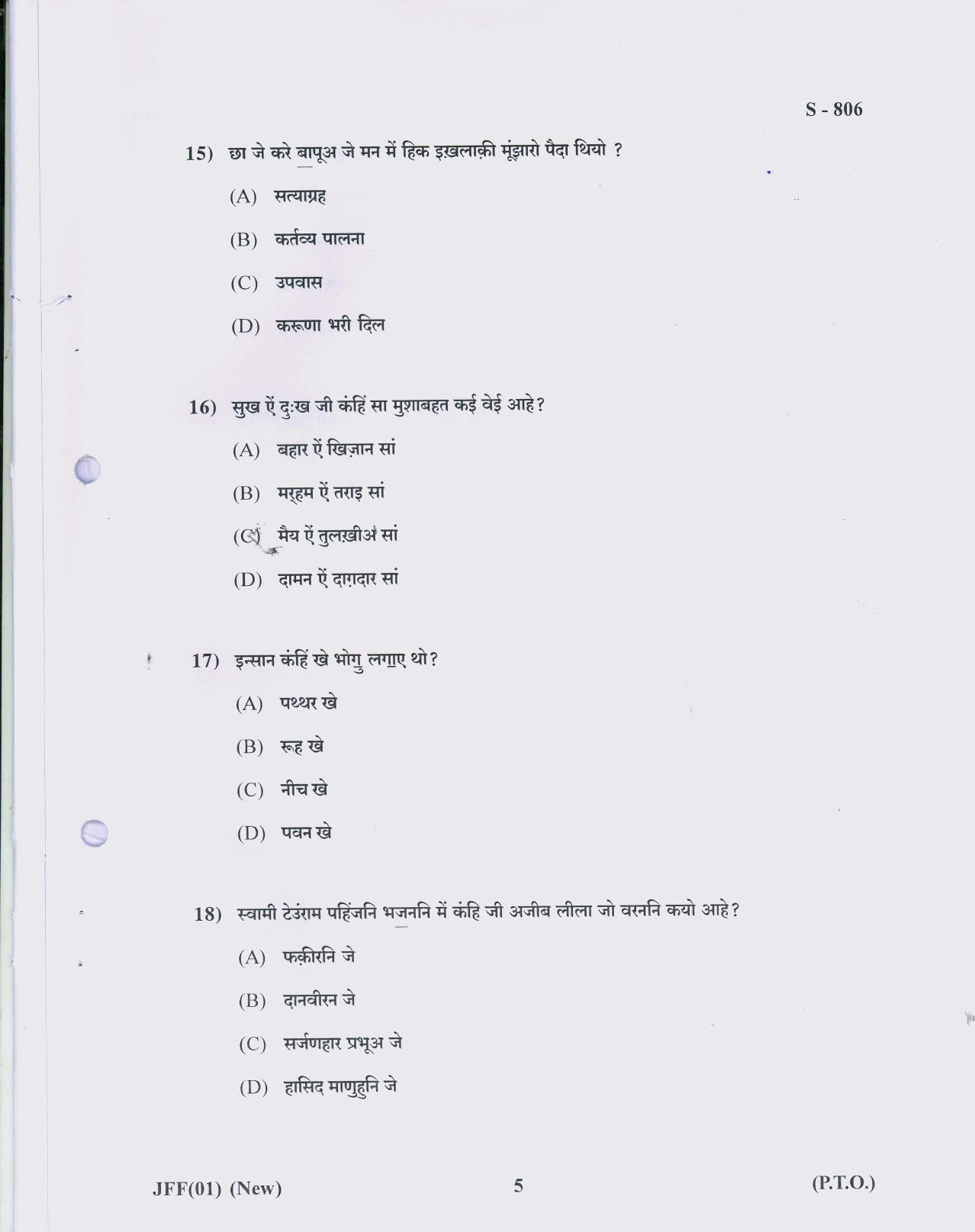 Gujarat Board Class 10th S.D. NEW COURSE 2019 Question Paper - Page 5