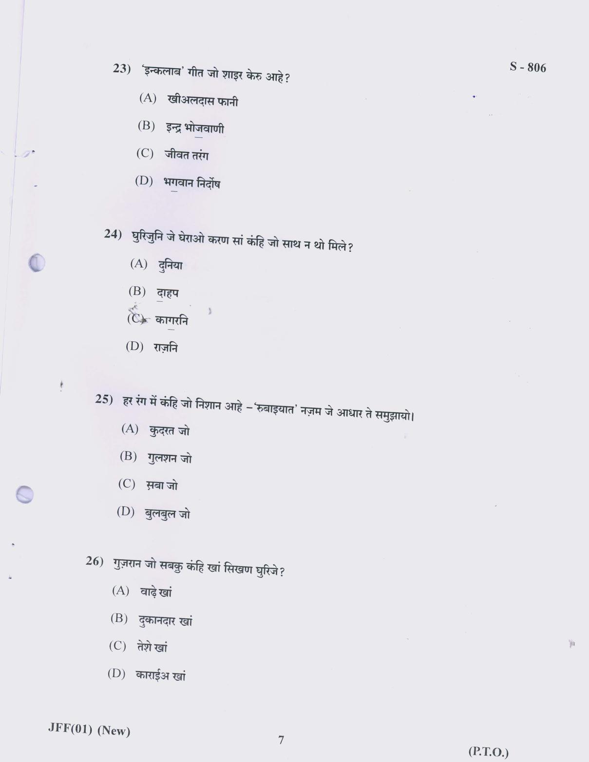 Gujarat Board Class 10th S.D. NEW COURSE 2019 Question Paper - Page 7
