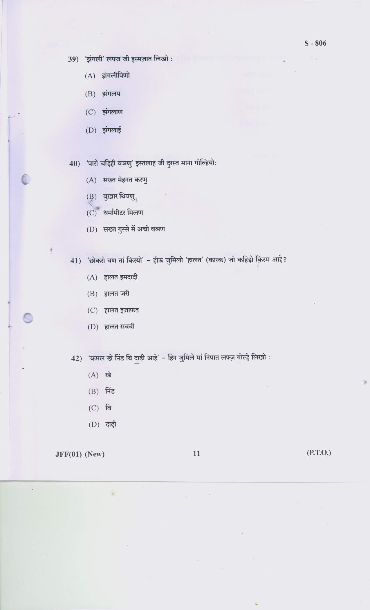 Gujarat Board Class 10th S.D. NEW COURSE 2019 Question Paper - Page 11