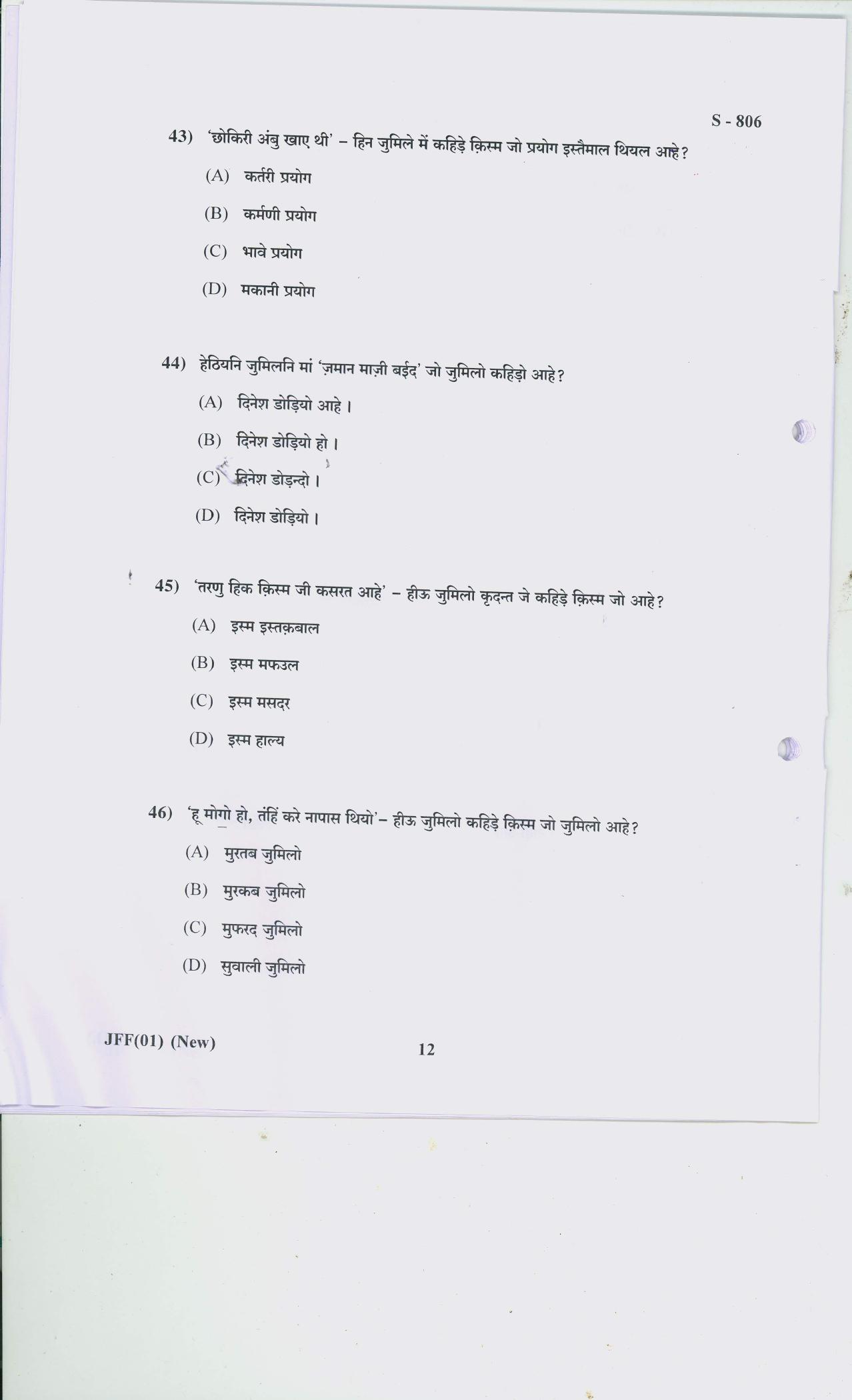 Gujarat Board Class 10th S.D. NEW COURSE 2019 Question Paper - Page 12
