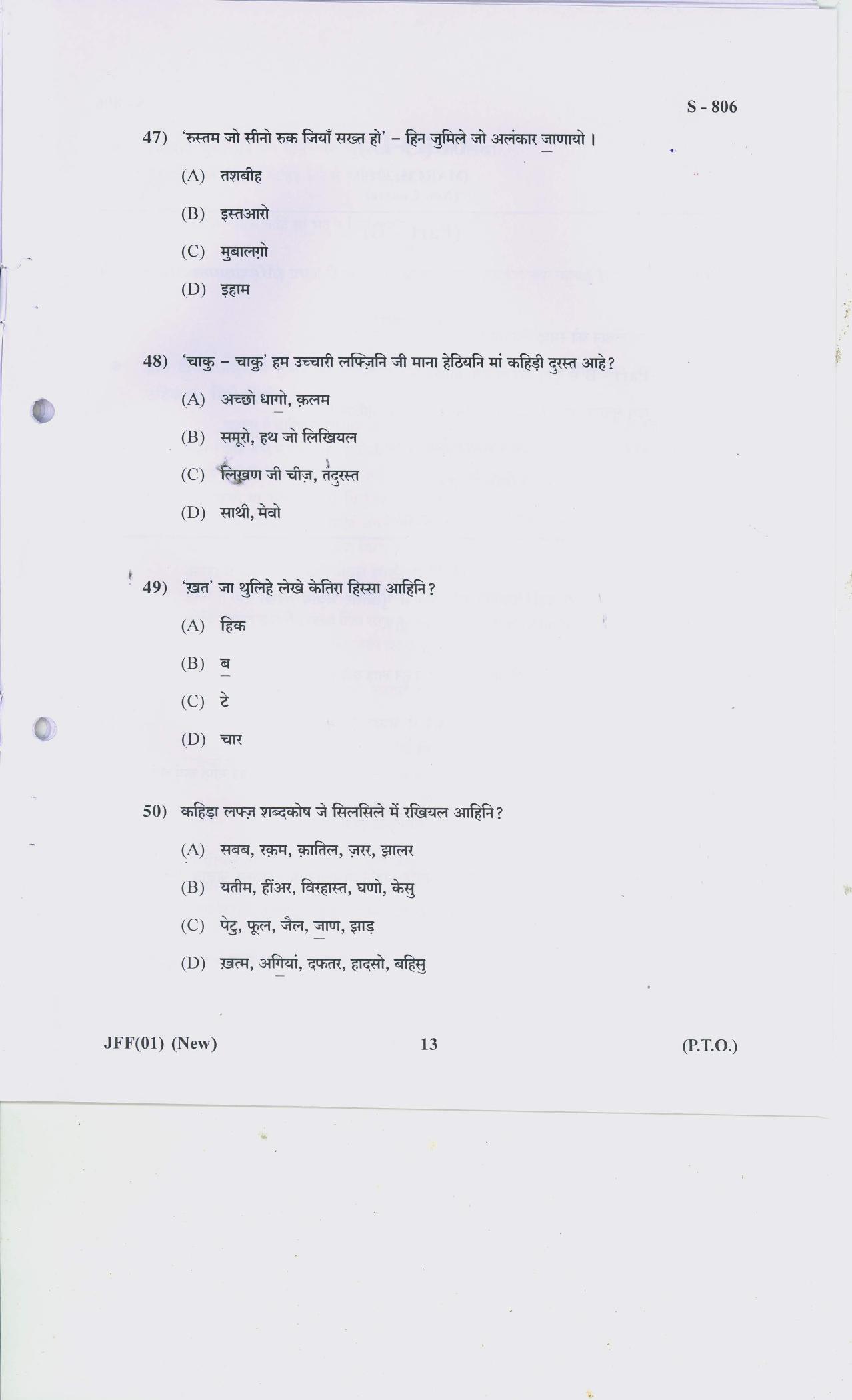 Gujarat Board Class 10th S.D. NEW COURSE 2019 Question Paper - Page 13