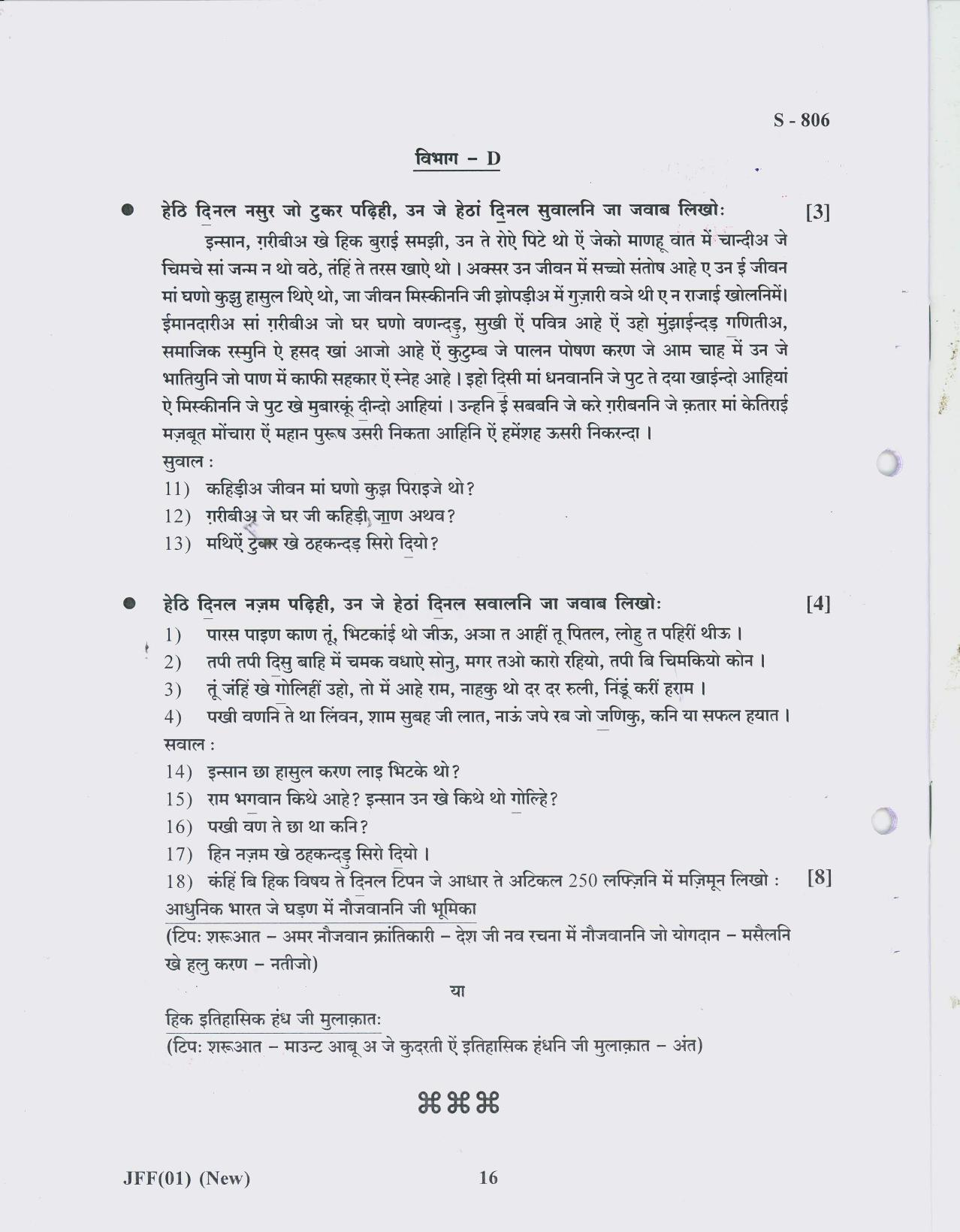 Gujarat Board Class 10th S.D. NEW COURSE 2019 Question Paper - Page 16