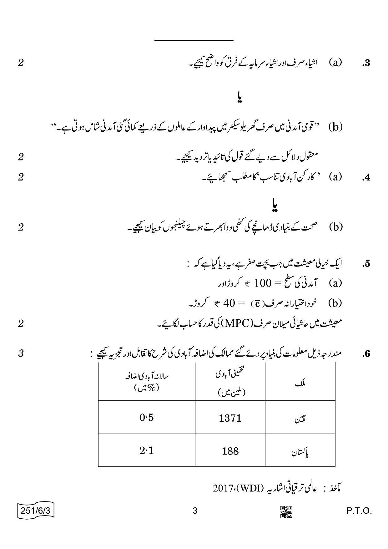 CBSE Class 12 251-6-3 Economics Urdu 2022 Compartment Question Paper - Page 3