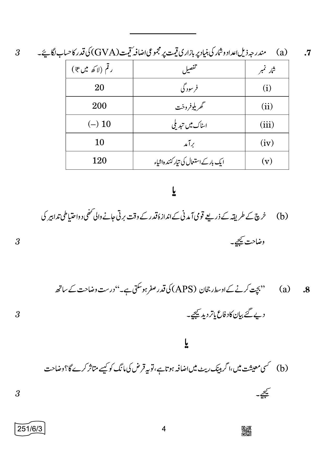 CBSE Class 12 251-6-3 Economics Urdu 2022 Compartment Question Paper - Page 4