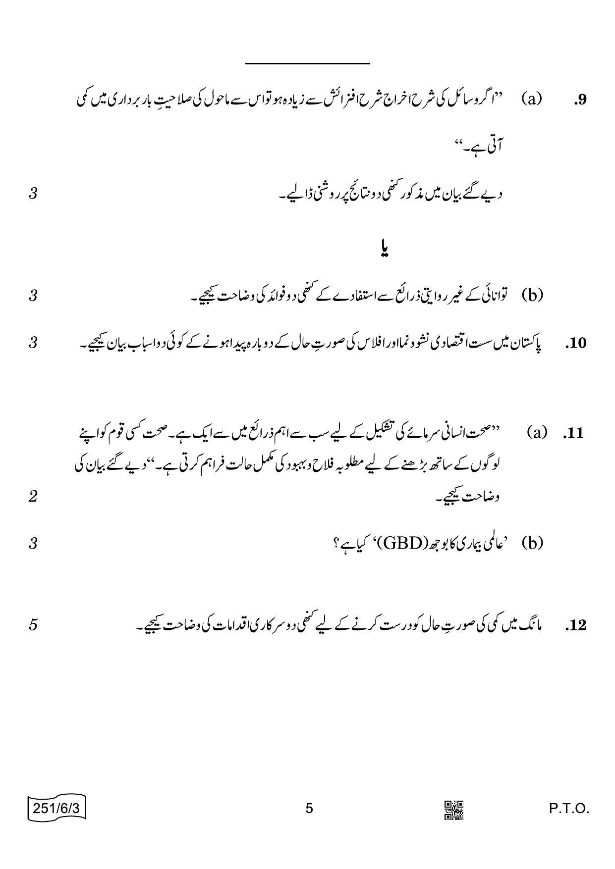 CBSE Class 12 251-6-3 Economics Urdu 2022 Compartment Question Paper - Page 5