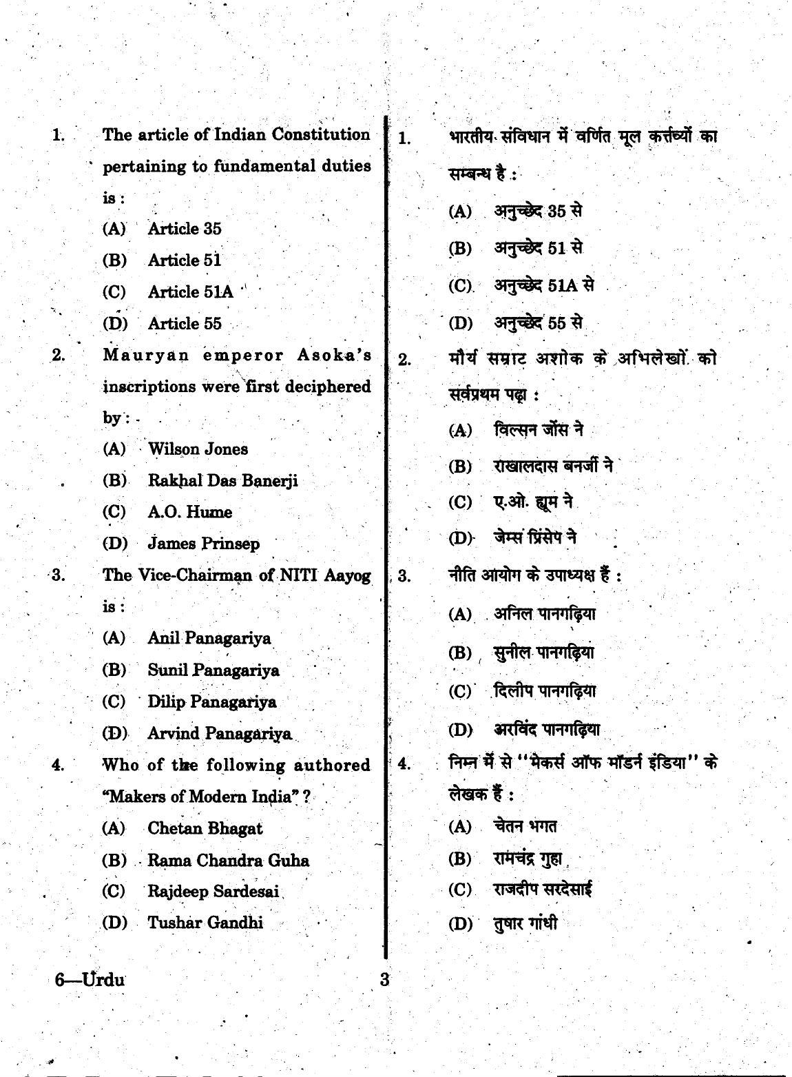 URATPG 2015 Urdu Question Paper - Page 3
