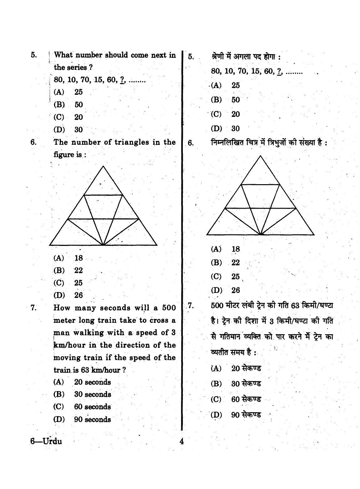 URATPG 2015 Urdu Question Paper - Page 4