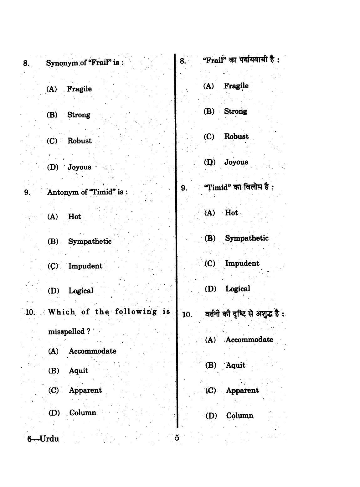 URATPG 2015 Urdu Question Paper - Page 5