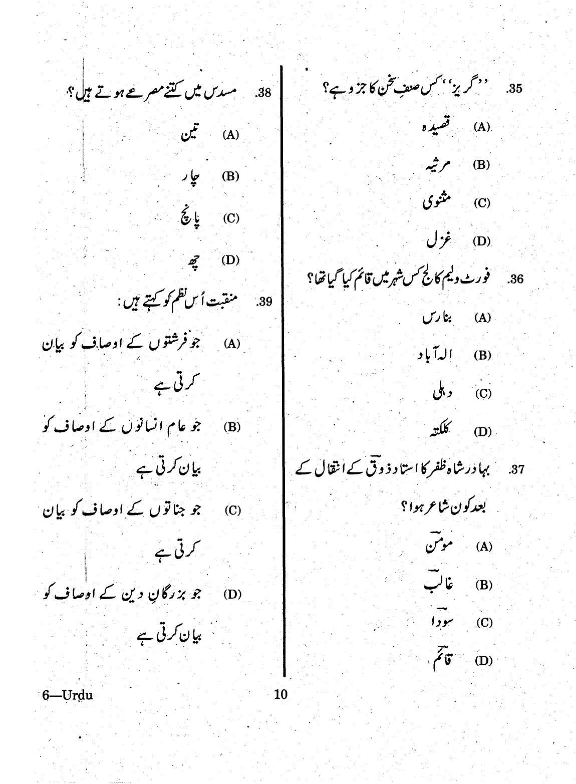 URATPG 2015 Urdu Question Paper - Page 10