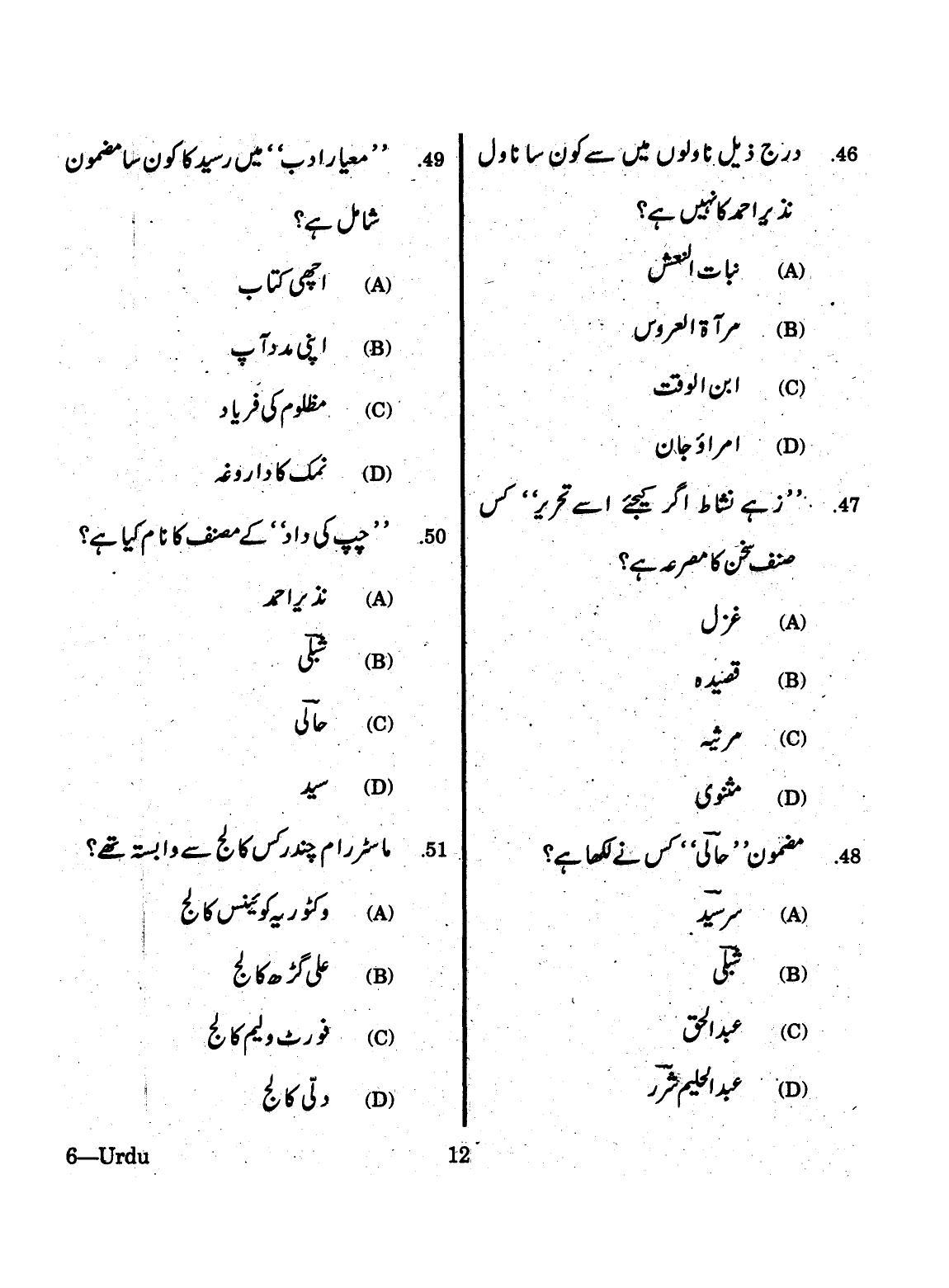 URATPG 2015 Urdu Question Paper - Page 12