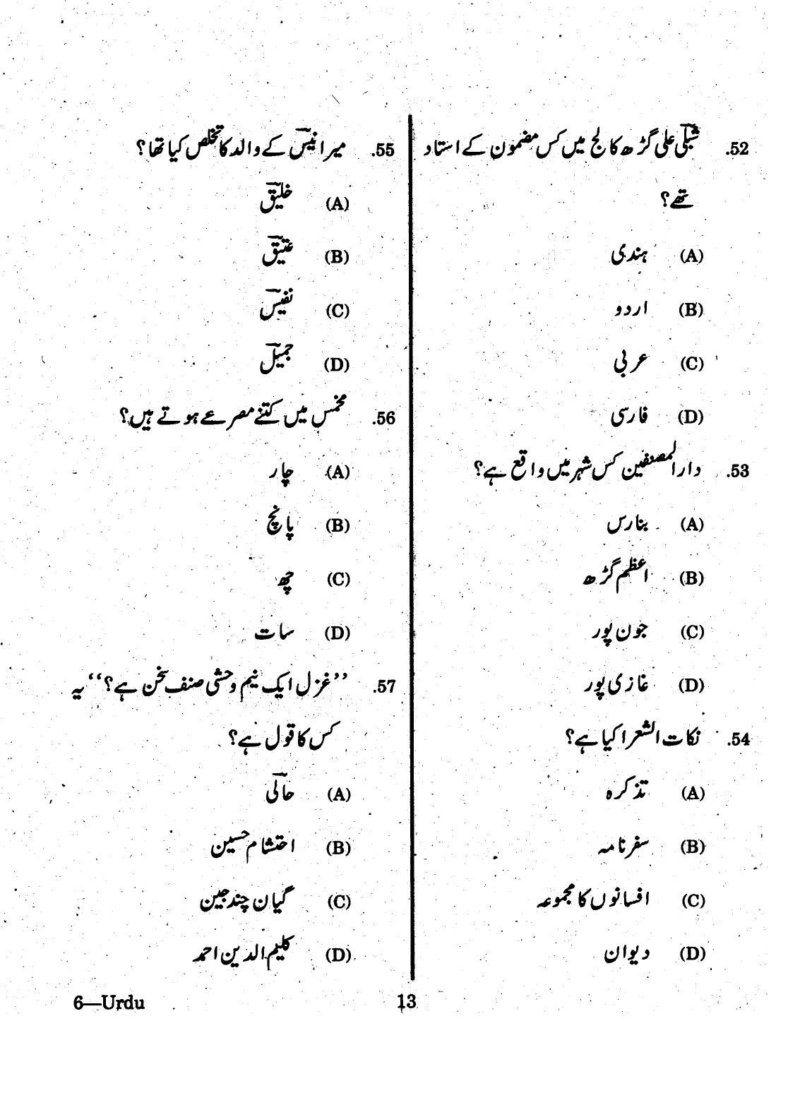 URATPG 2015 Urdu Question Paper - Page 13