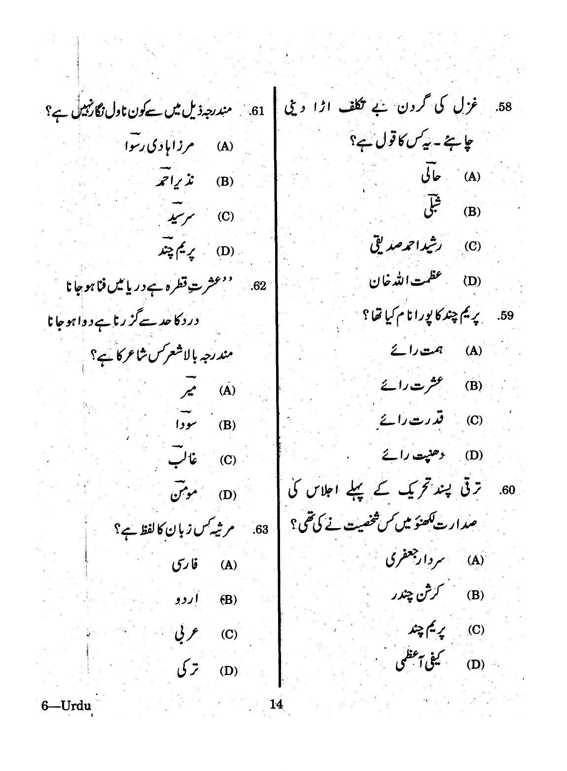 URATPG 2015 Urdu Question Paper - Page 14