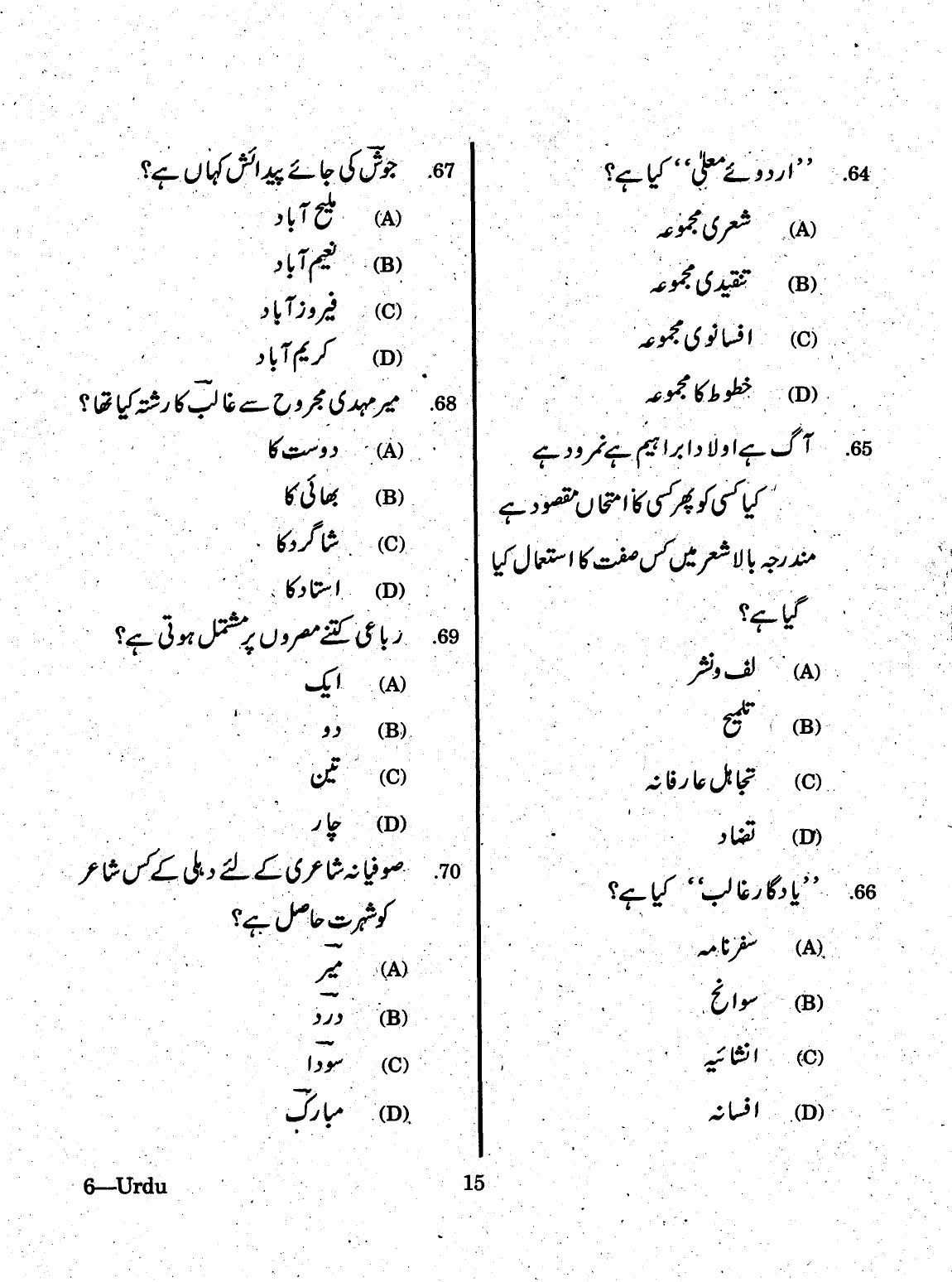 URATPG 2015 Urdu Question Paper - Page 15