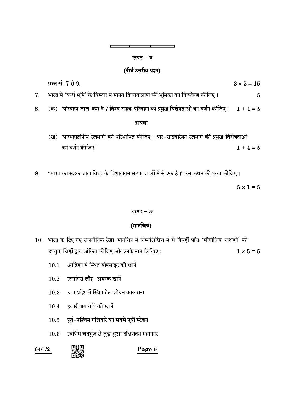 CBSE Class 12 64-1-2 Geography 2022 Question Paper - Page 6