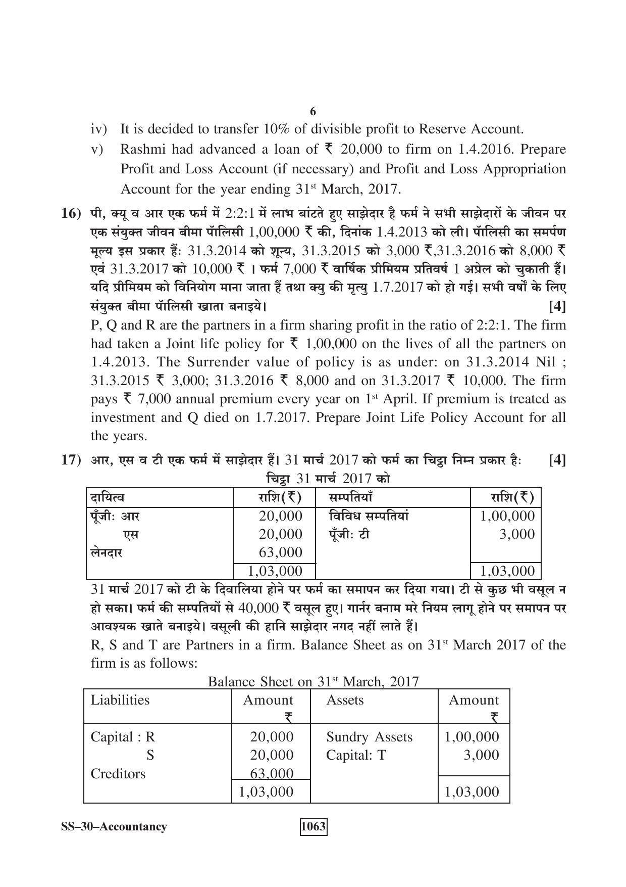 Class 12 2018 Accountancy RBSE Question Paper - Page 6