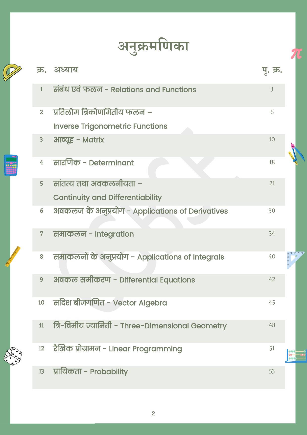CGBSE Board Class 12 Maths गणित  2023-2024 Question Bank - Page 2