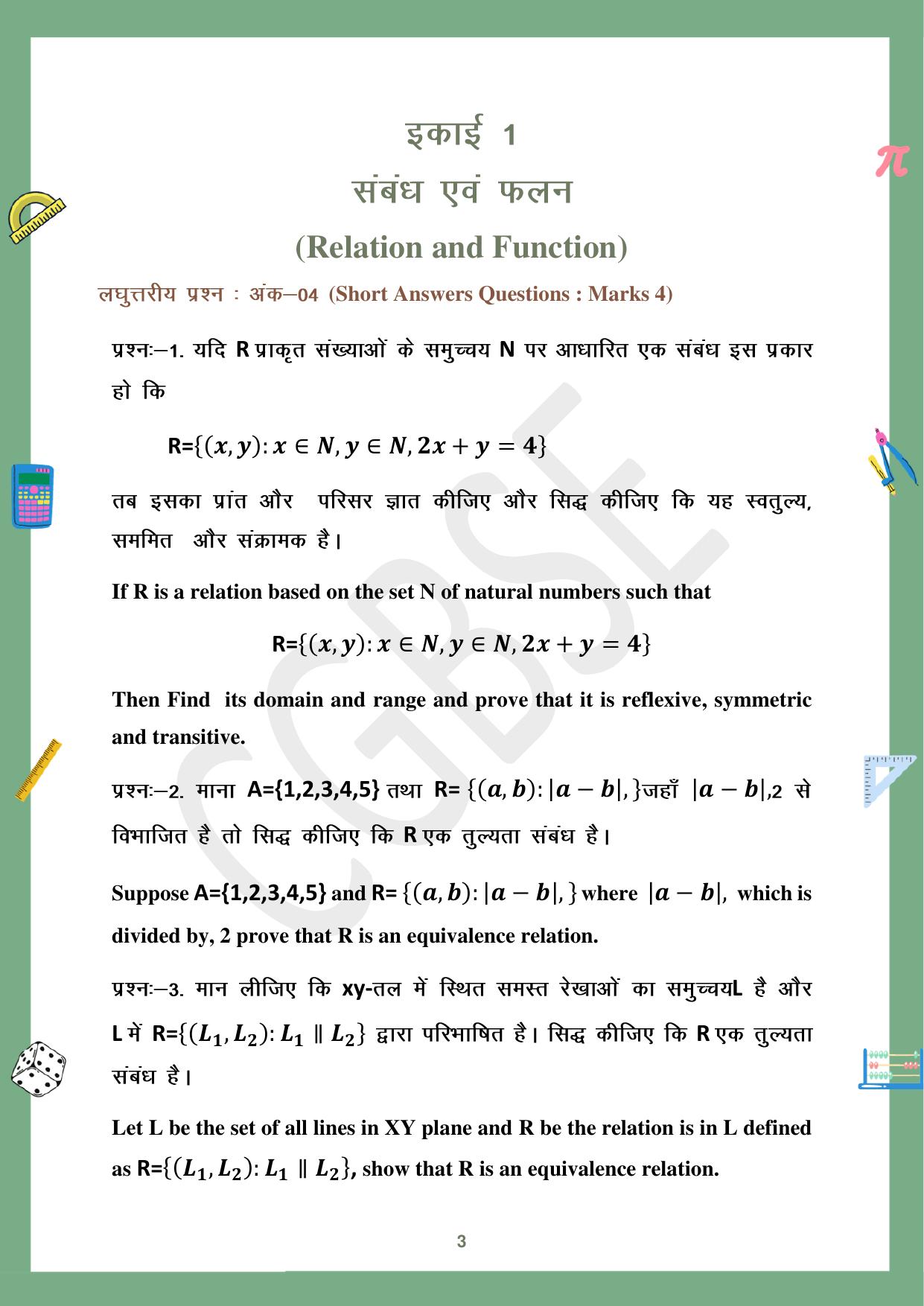 CGBSE Board Class 12 Maths गणित  2023-2024 Question Bank - Page 3