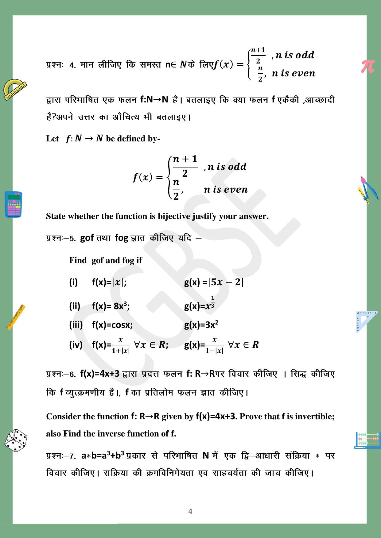 CGBSE Board Class 12 Maths गणित  2023-2024 Question Bank - Page 4