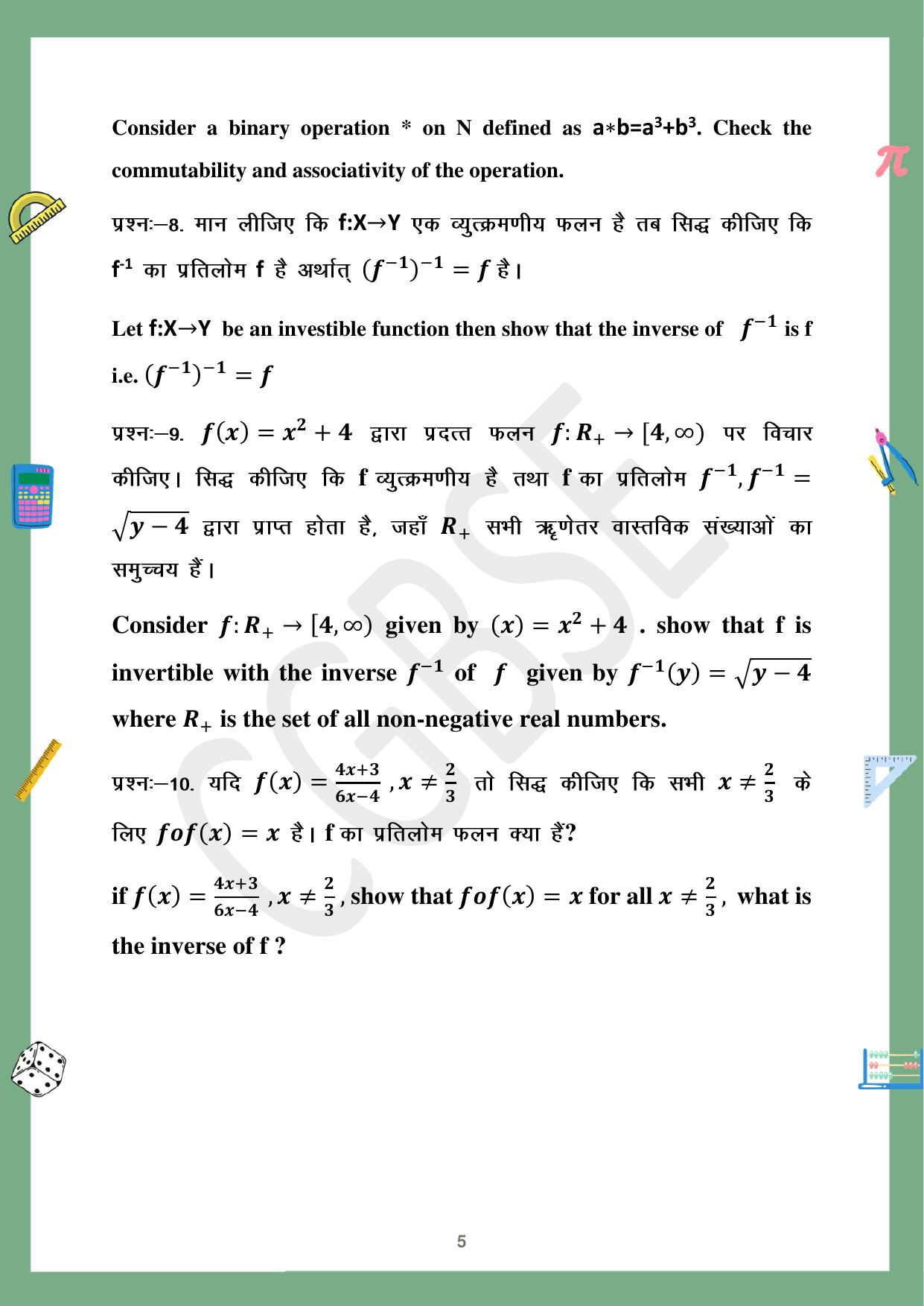 CGBSE Board Class 12 Maths गणित  2023-2024 Question Bank - Page 5