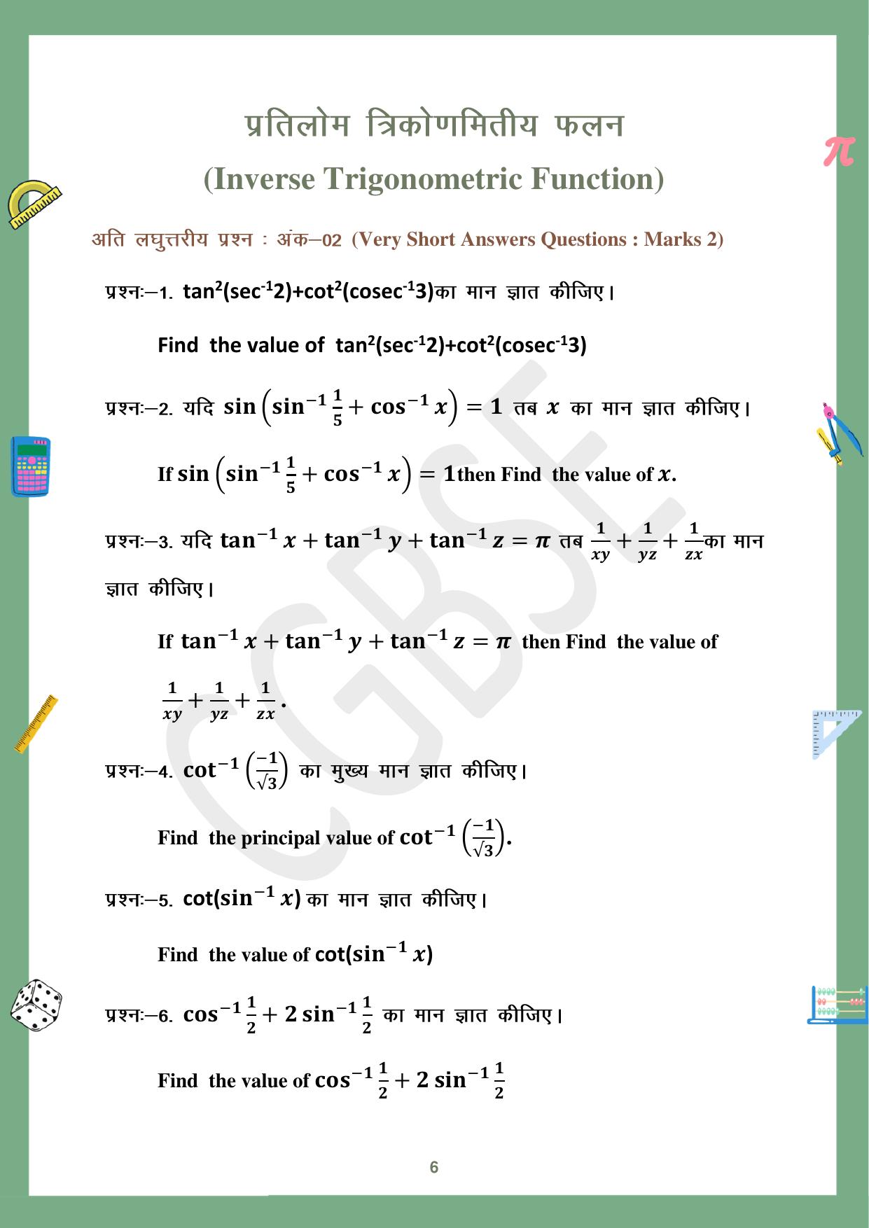CGBSE Board Class 12 Maths गणित  2023-2024 Question Bank - Page 6
