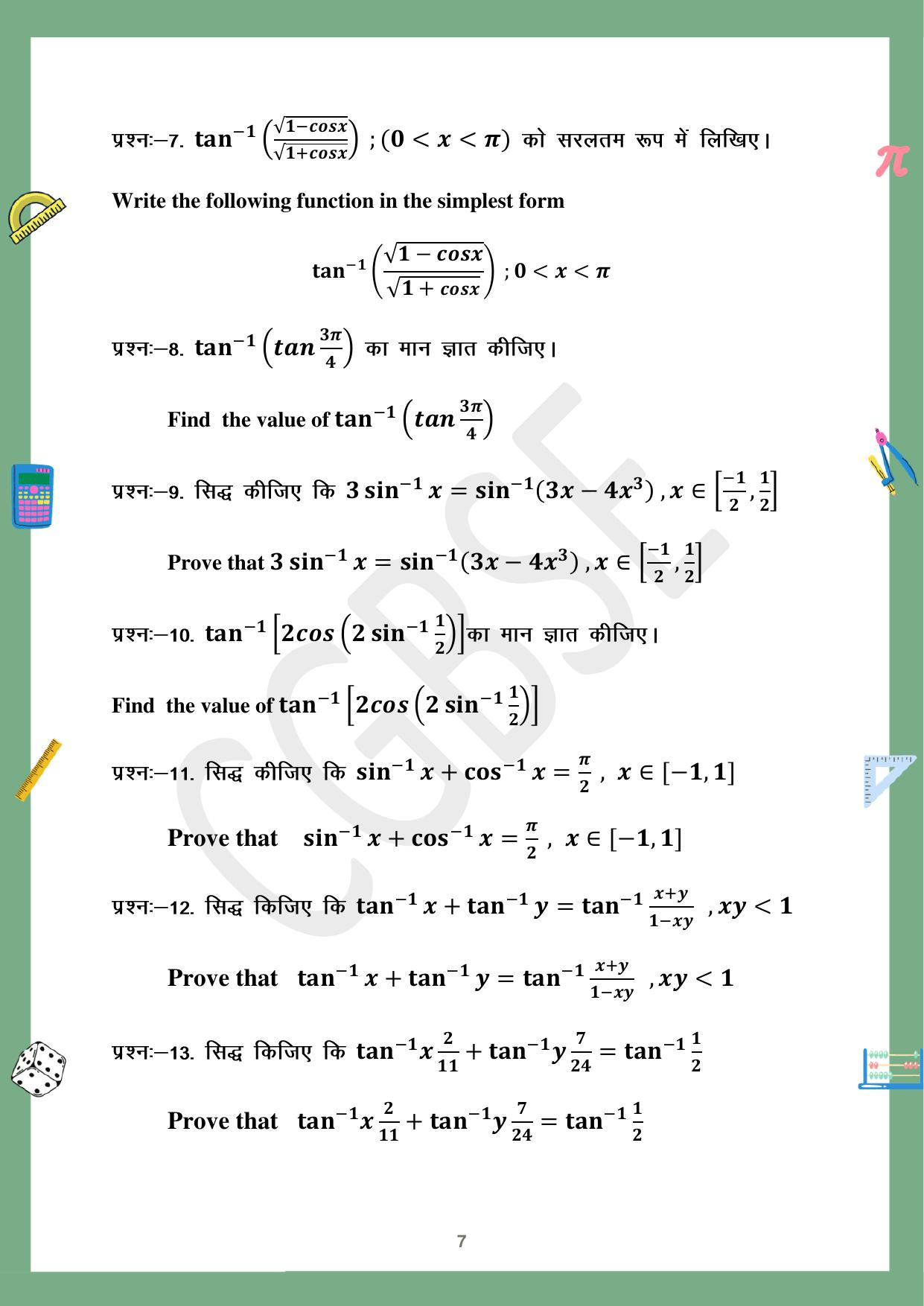 CGBSE Board Class 12 Maths गणित  2023-2024 Question Bank - Page 7