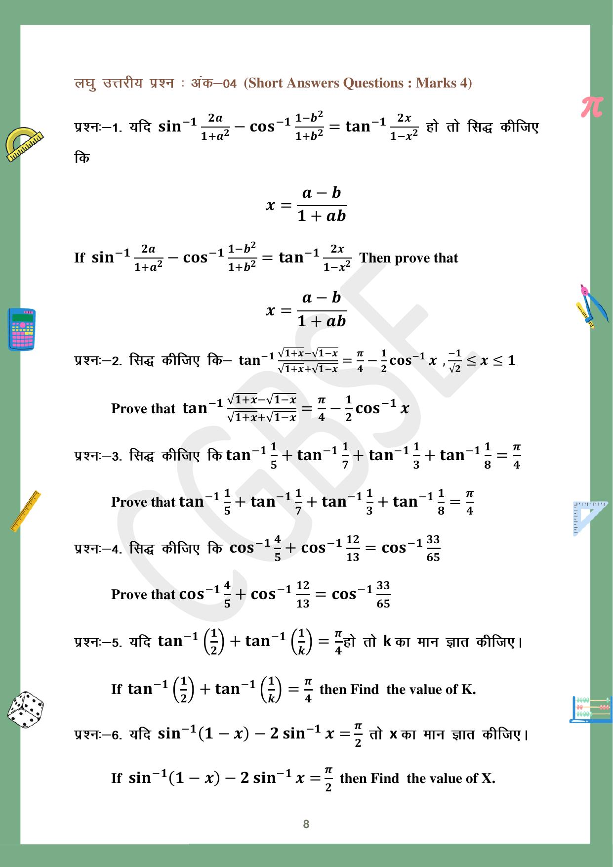 CGBSE Board Class 12 Maths गणित  2023-2024 Question Bank - Page 8