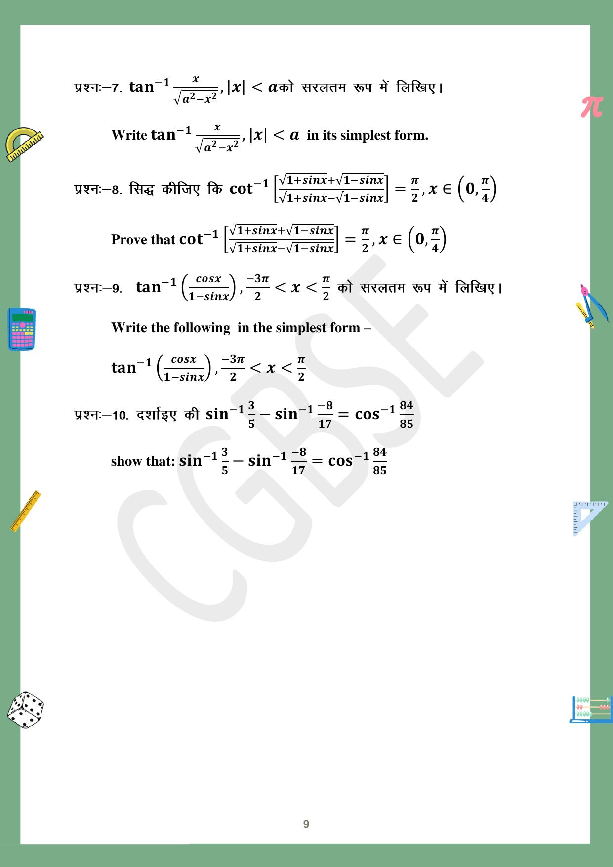 CGBSE Board Class 12 Maths गणित  2023-2024 Question Bank - Page 9