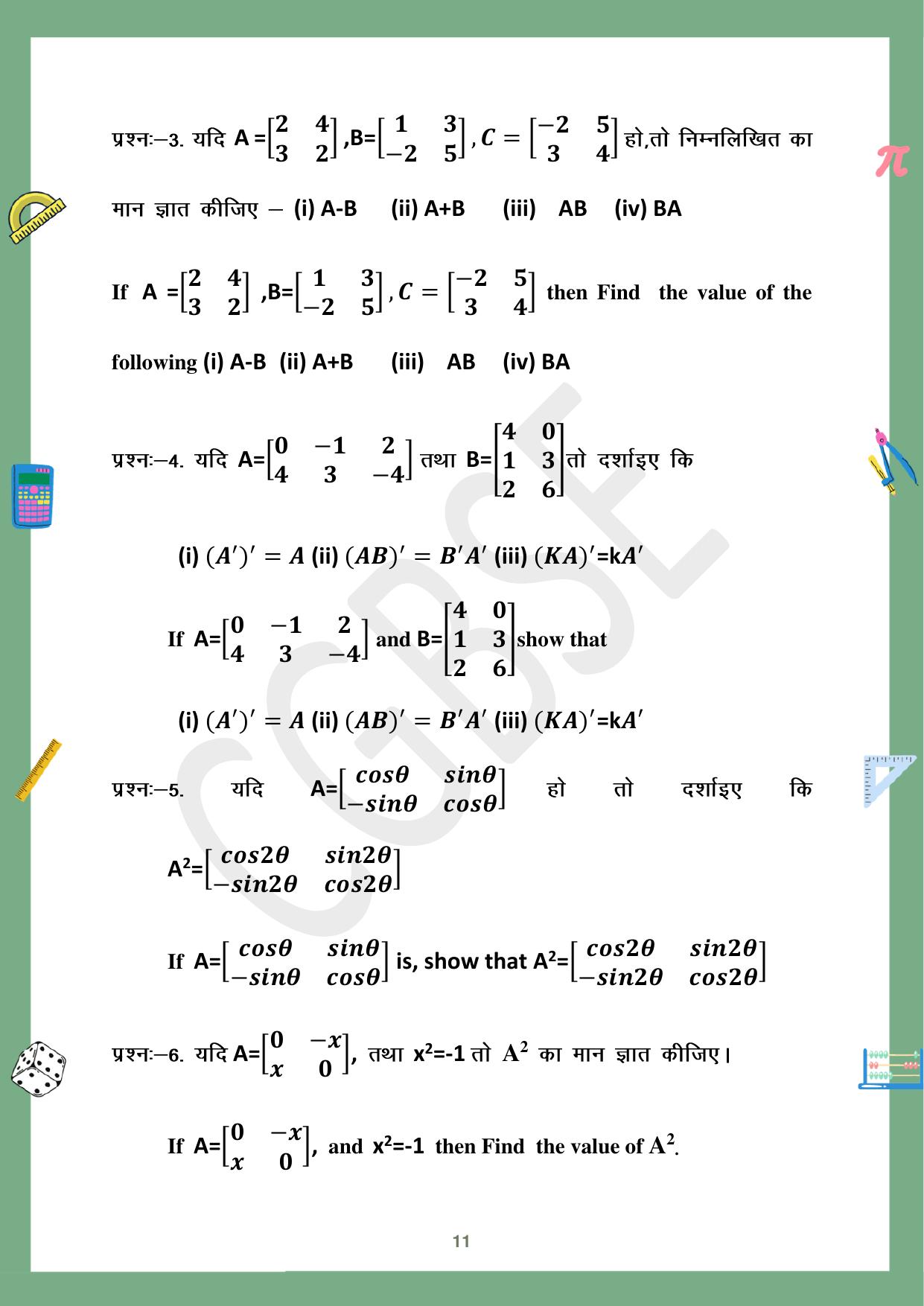CGBSE Board Class 12 Maths गणित  2023-2024 Question Bank - Page 11