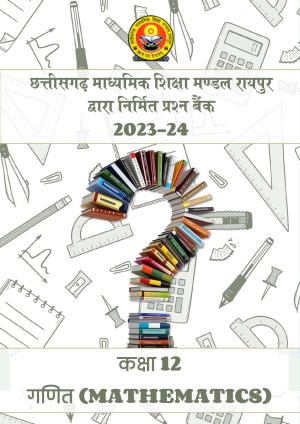 CGBSE Board Class 12 Maths गणित  2023-2024 Question Bank