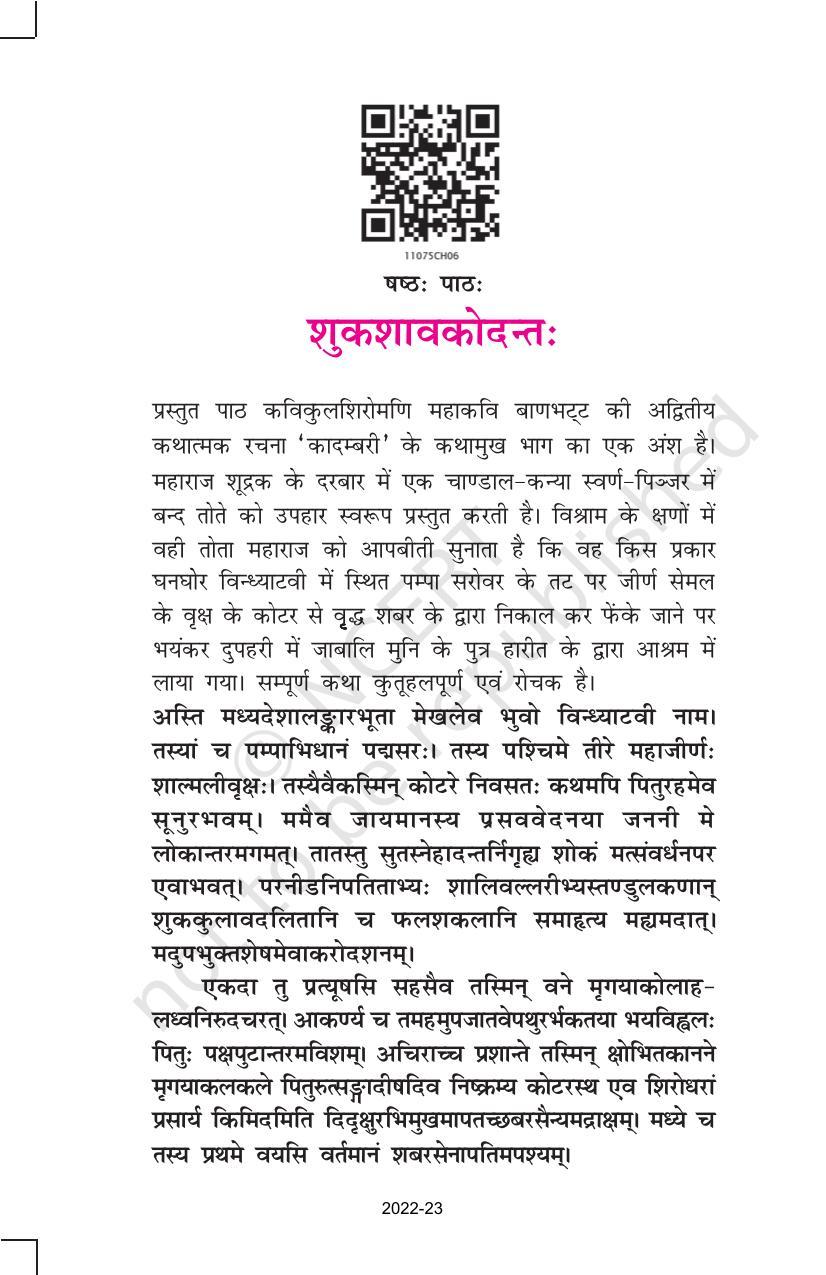 NCERT Book for Class 11 Sanskrit Bhaswati Chapter 6 शुकशावकोदन्तः - Page 1