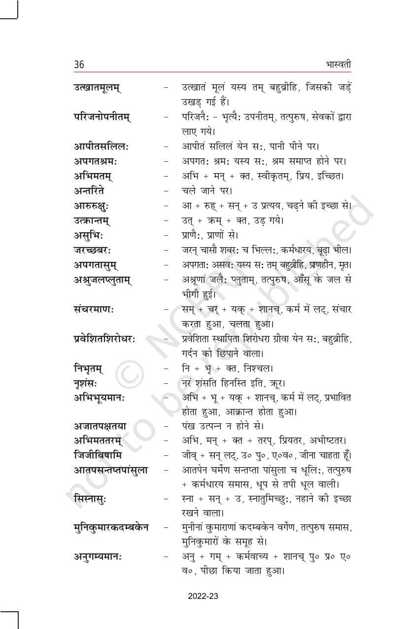 NCERT Book for Class 11 Sanskrit Bhaswati Chapter 6 शुकशावकोदन्तः - Page 5