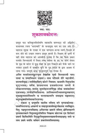 NCERT Book for Class 11 Sanskrit Bhaswati Chapter 6 शुकशावकोदन्तः