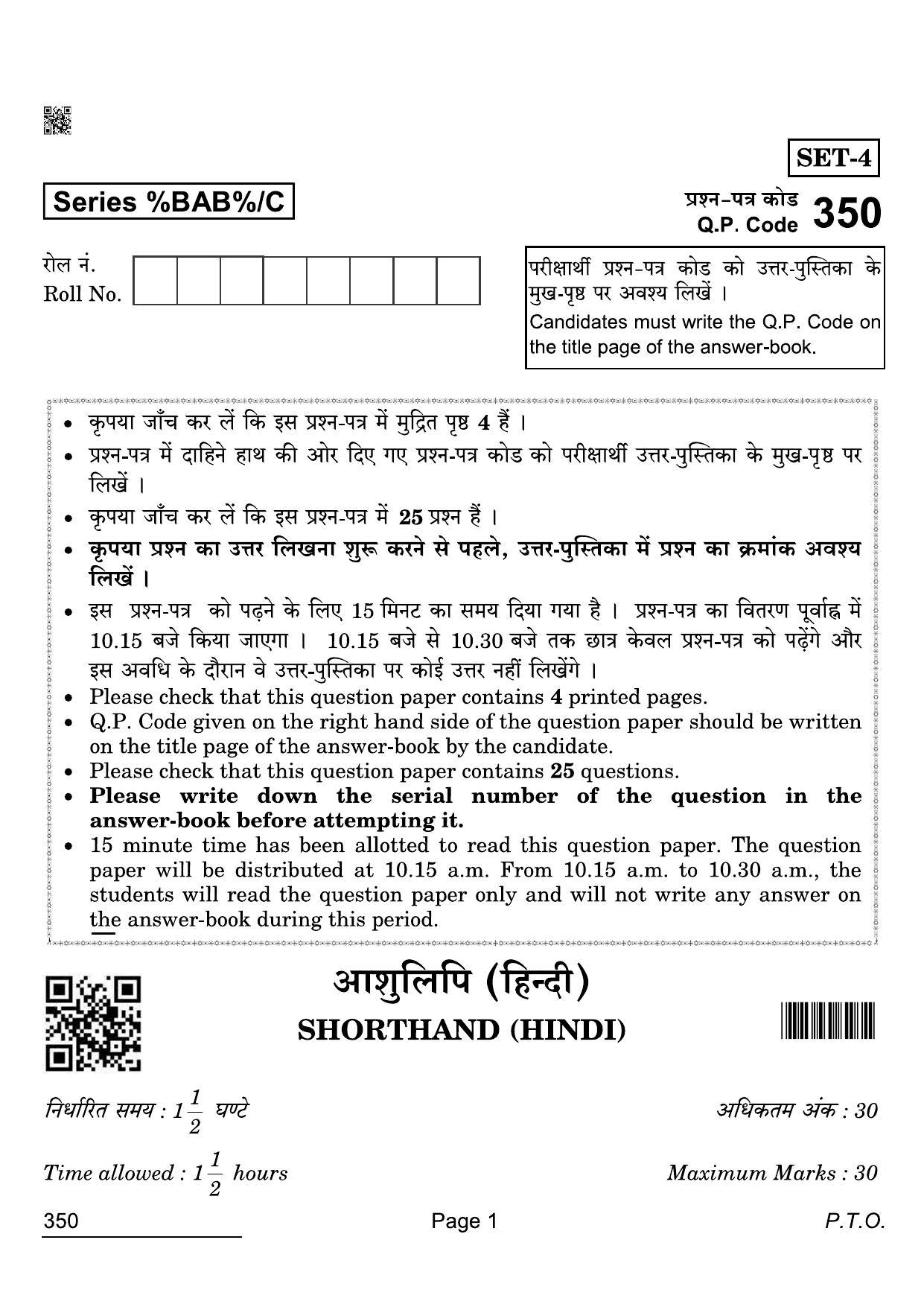 CBSE Class 12 350 Shoprthand Hindi 2022 Compartment Question Paper - Page 1