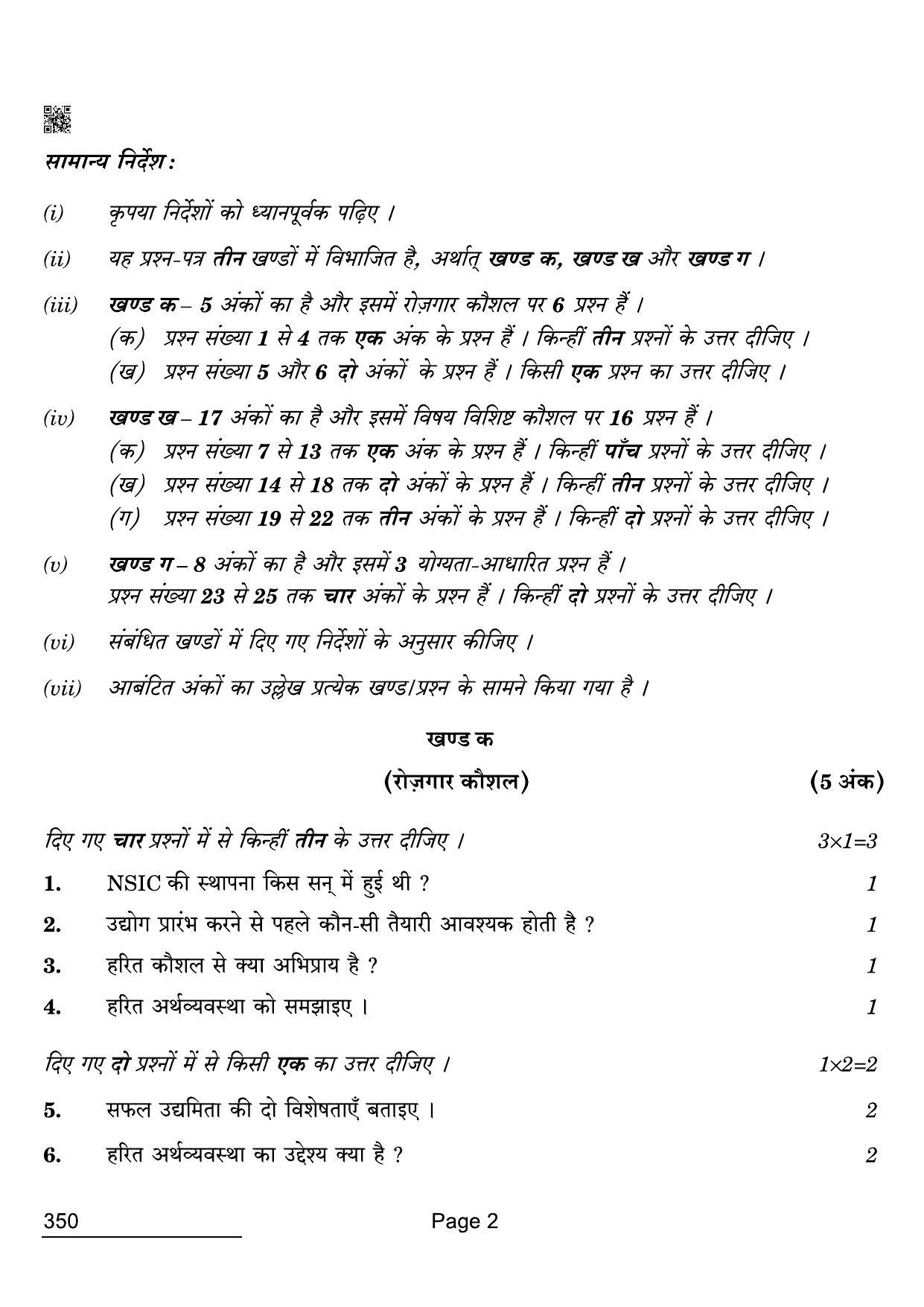 CBSE Class 12 350 Shoprthand Hindi 2022 Compartment Question Paper - Page 2