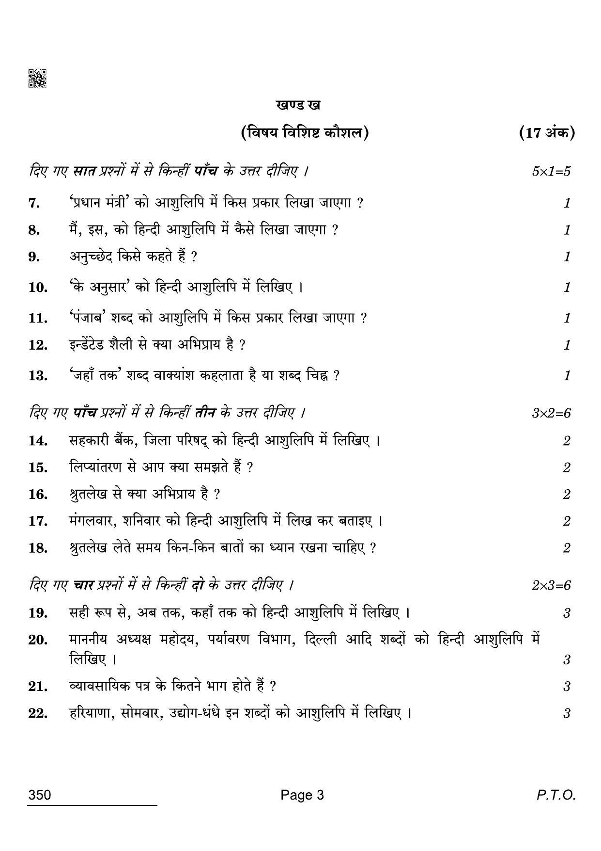 CBSE Class 12 350 Shoprthand Hindi 2022 Compartment Question Paper - Page 3