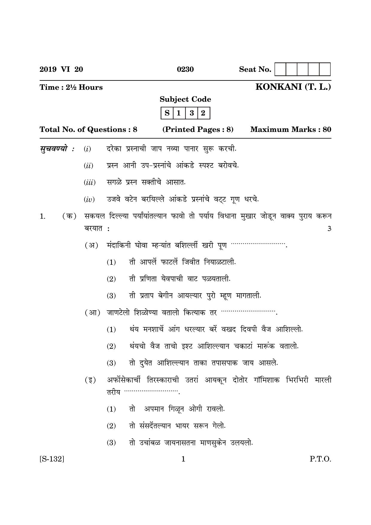 Goa Board Class 10 Konkani 3rd Language (June 2019) Question Paper - Page 1