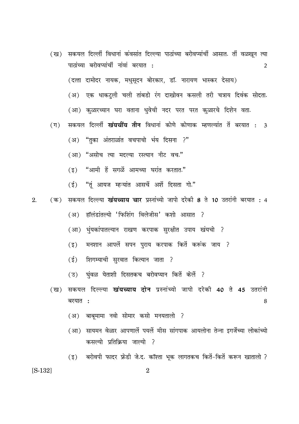 Goa Board Class 10 Konkani 3rd Language (June 2019) Question Paper - Page 2