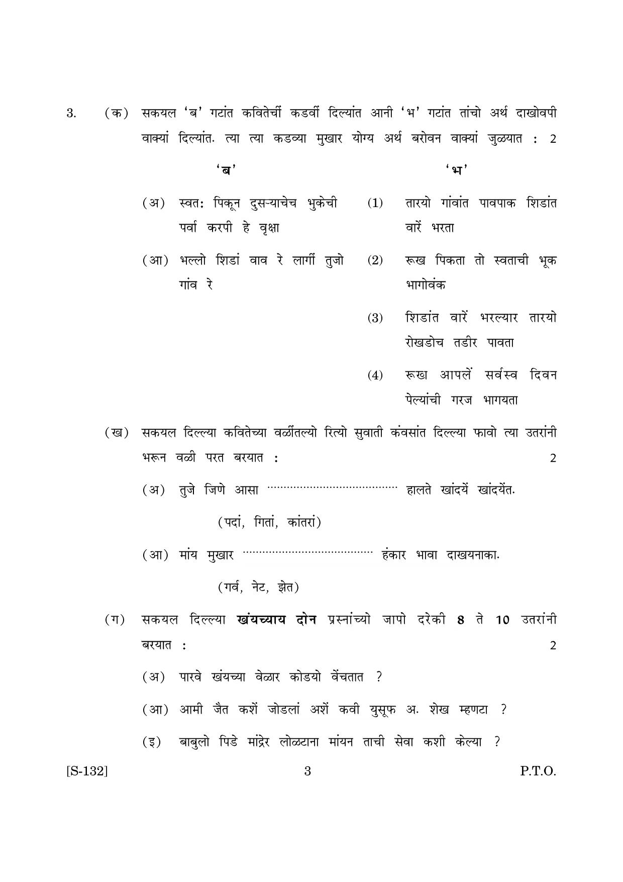 Goa Board Class 10 Konkani 3rd Language (June 2019) Question Paper - Page 3