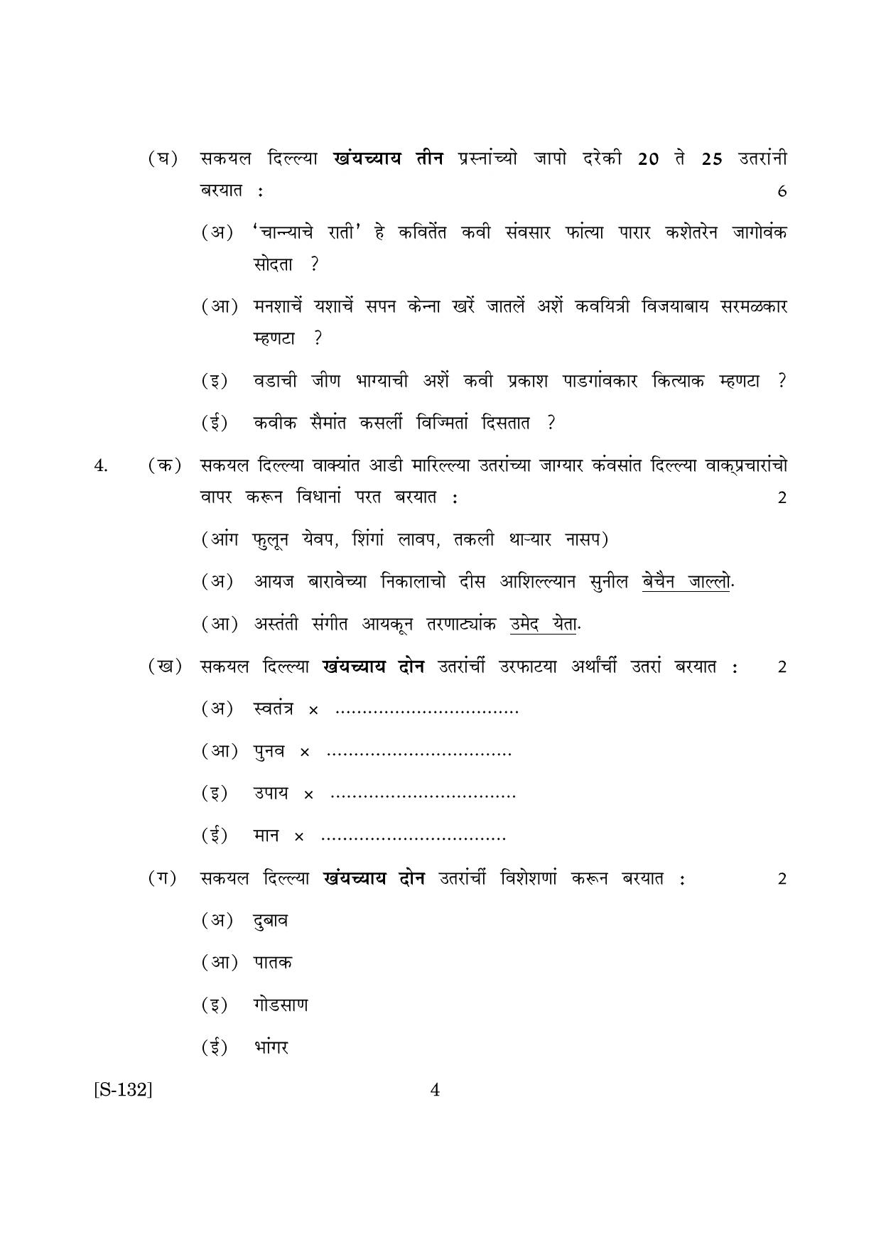 Goa Board Class 10 Konkani 3rd Language (June 2019) Question Paper - Page 4
