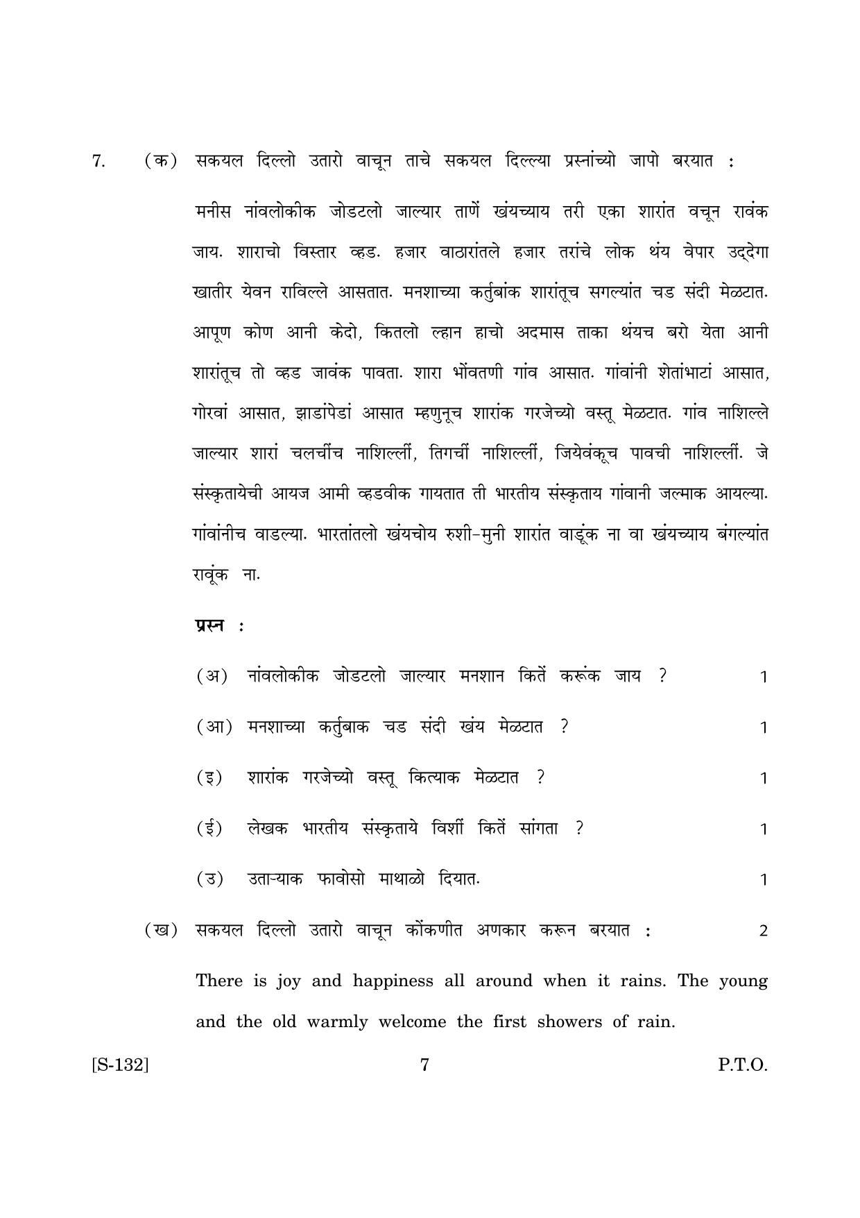 Goa Board Class 10 Konkani 3rd Language (June 2019) Question Paper - Page 7