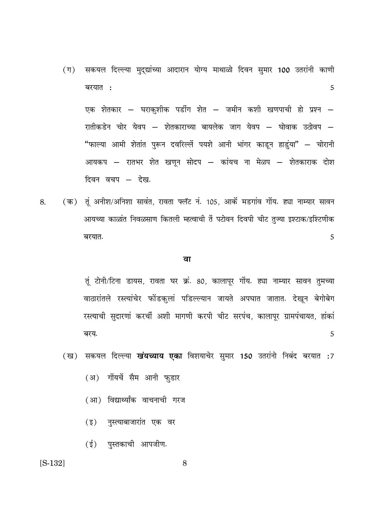 Goa Board Class 10 Konkani 3rd Language (June 2019) Question Paper - Page 8