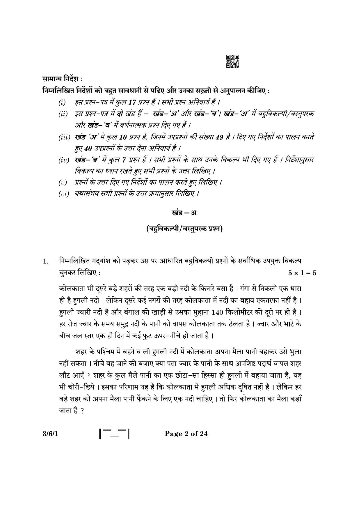 CBSE Class 10 3-6-1 Hindi A 2023 Question Paper - Page 2