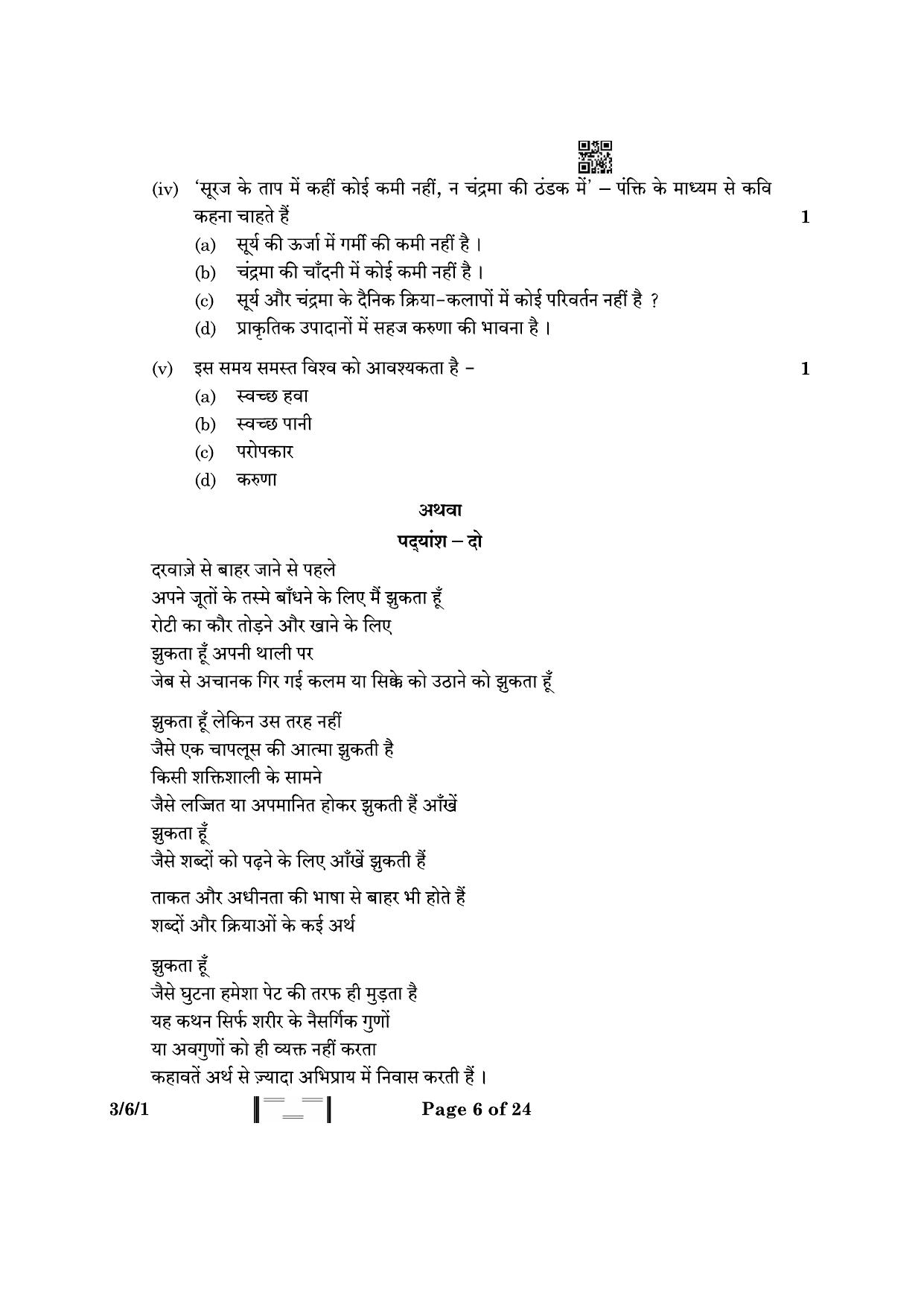 CBSE Class 10 3-6-1 Hindi A 2023 Question Paper - Page 6