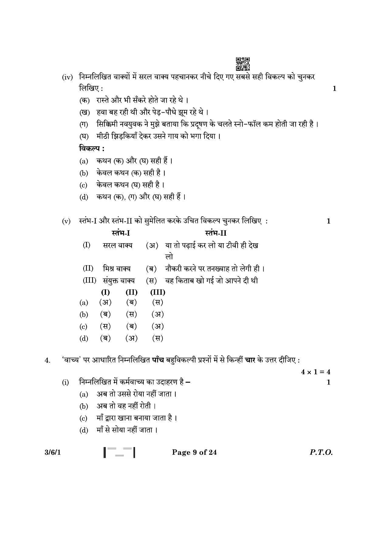 CBSE Class 10 3-6-1 Hindi A 2023 Question Paper - Page 9