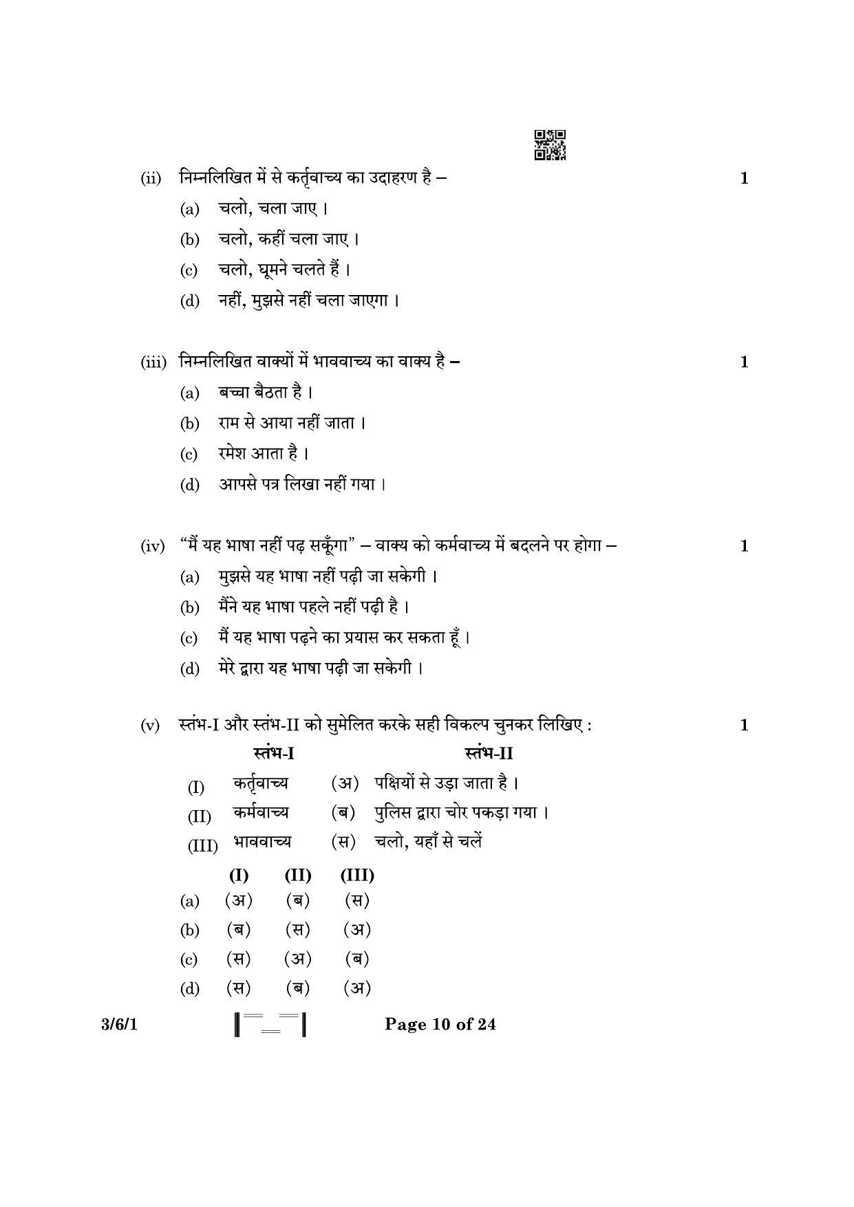 CBSE Class 10 3-6-1 Hindi A 2023 Question Paper - Page 10