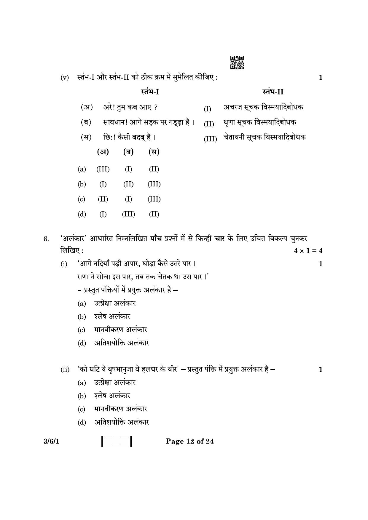 CBSE Class 10 3-6-1 Hindi A 2023 Question Paper - Page 12