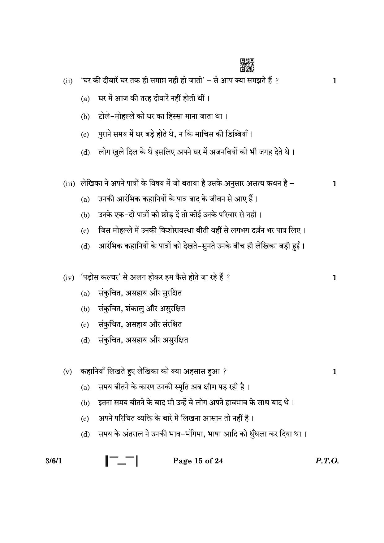 CBSE Class 10 3-6-1 Hindi A 2023 Question Paper - Page 15